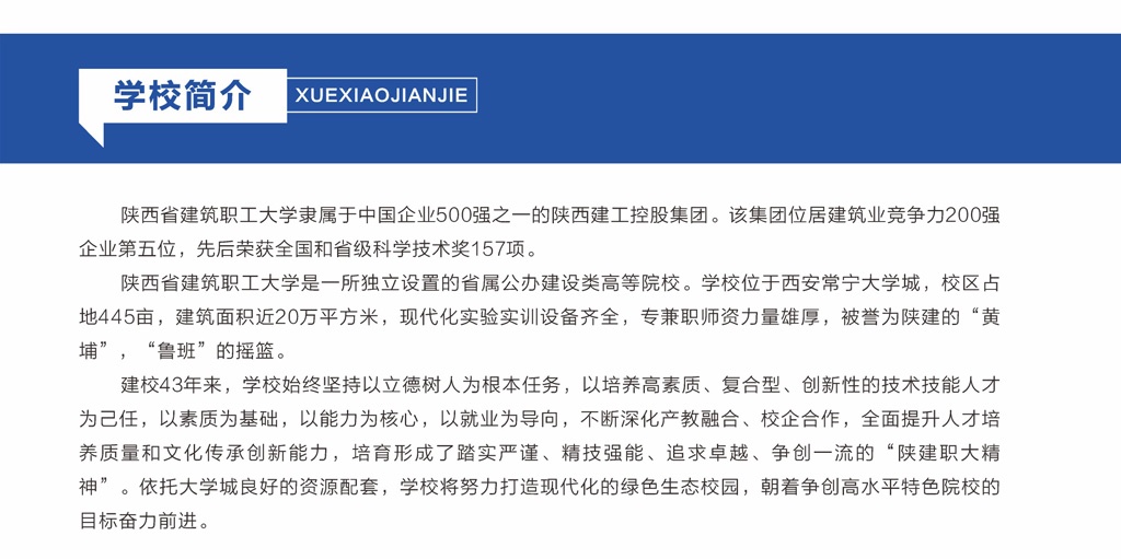 权威发布｜陕西省建筑职工大学2025年招生简章